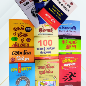 আত্ম উন্নয়নমূলক ১২টি বই (প্রিমিয়াম কোয়ালিটি)